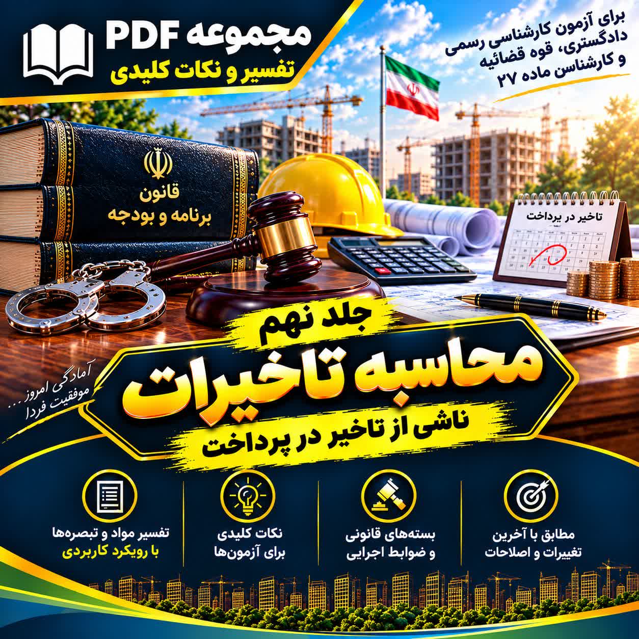 تاخیرات ناشی از تاخیر در پرداخت