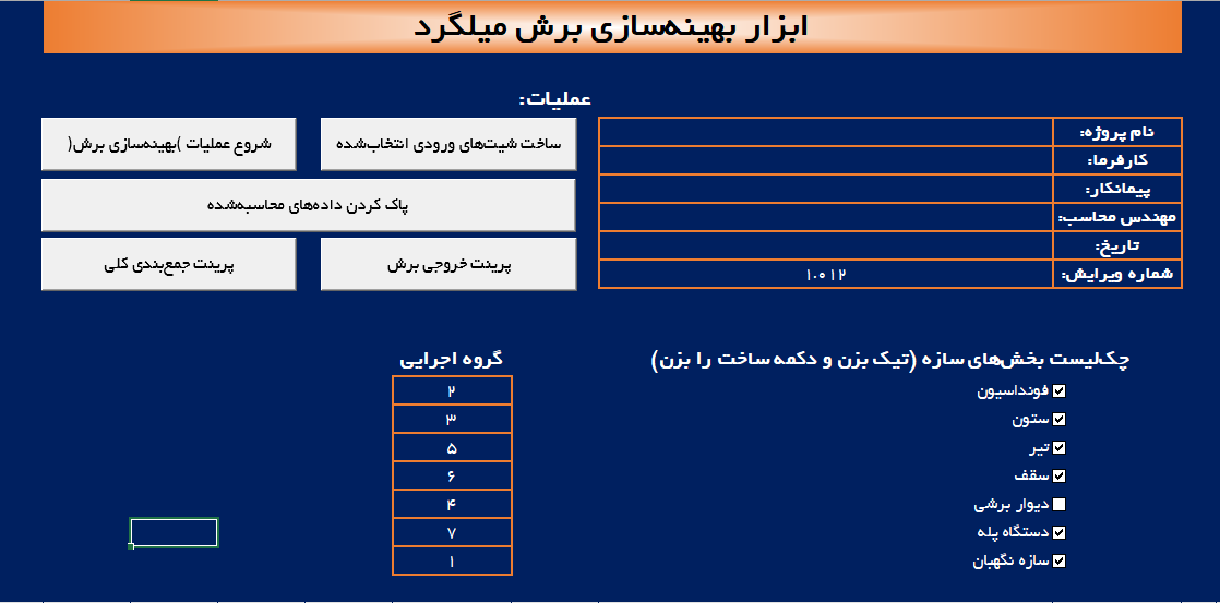 نرم افزار RebarCut V1.022