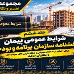 تعاریف پایه پیمان کارفرما پیمانکار مهندس مشاور