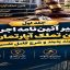تفسیر بند به بند آیین‌نامه اجرائی قانون تملک آپارتمان‌ها