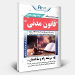 قانون مدنی