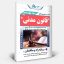 قانون مدنی