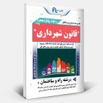 قانون شهرداری